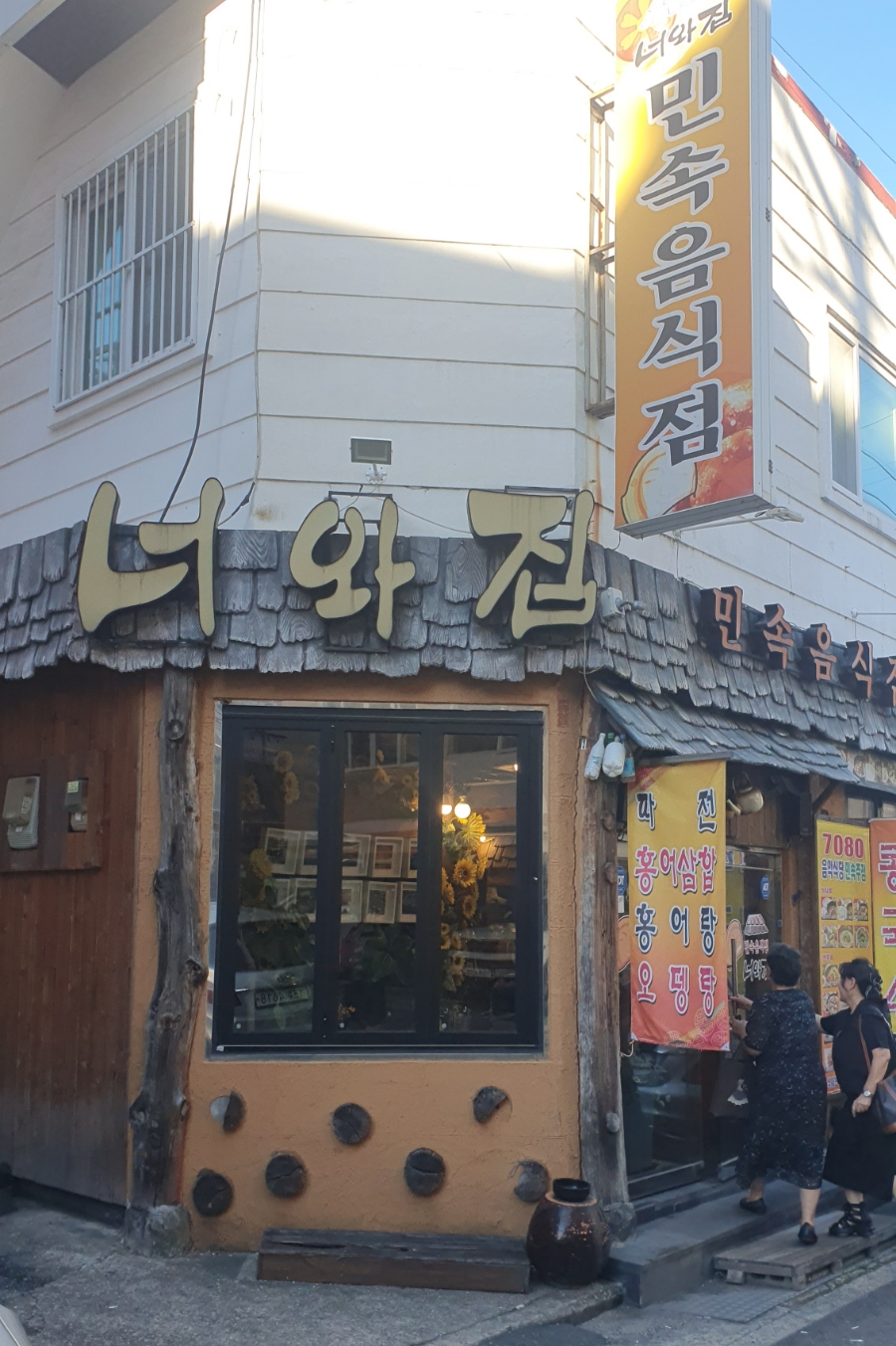 너와집 사진 1