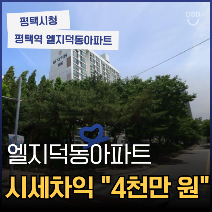  엘지덕동아파트 소액으로 내 집 마련 방법