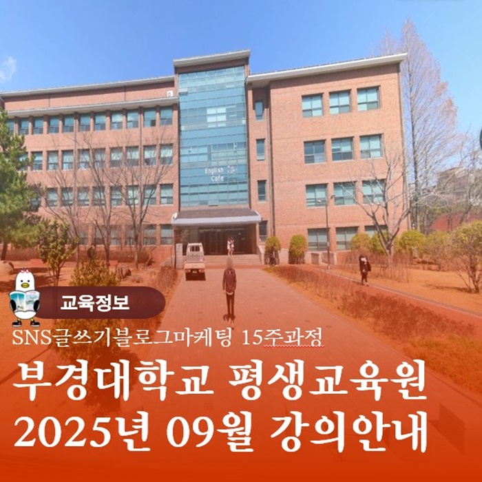  부경대학교평생교육원 네이버블로거교육 마케팅강의