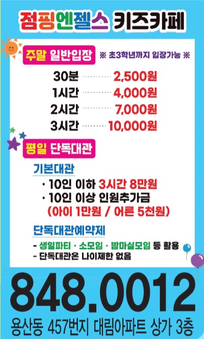 점핑엔젤스 사진 6