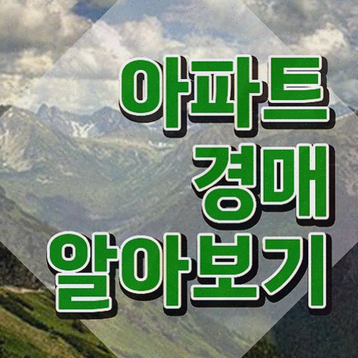  법원경매 권리분석 , 부동산권리분석사 자격증 합격한 후기