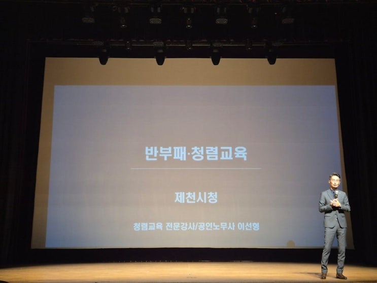  [25-49][제천시] 반부패·청렴교육-청렴강사 이선형