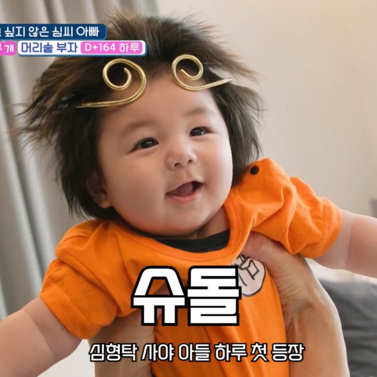 <b>슈돌</b> 사야 <b>심형탁 아들</b> 하루 첫 등장 슈퍼맨이 돌아왔다 583회