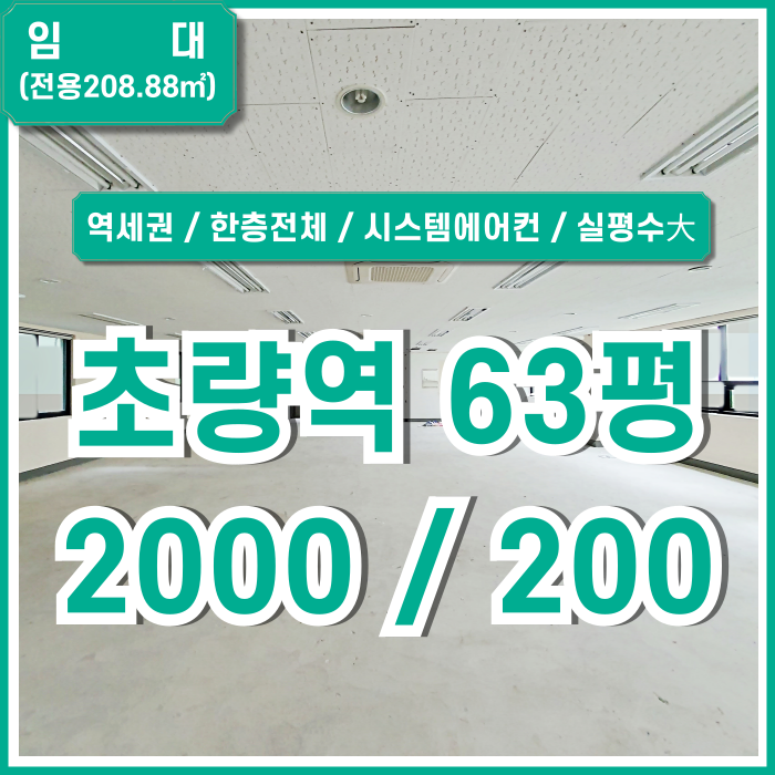 [임대] 부산 초량역사무실 60평대 실평수 넓고 지하철 가까운 초량동추천오피스 시스템에어컨 갖추고 공간활용도 높은 곳!