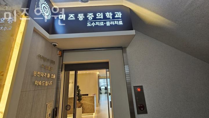 미즈의원 사진 2