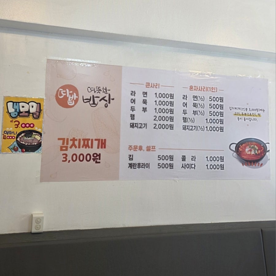 따뜻한밥상 문산점 사진 5