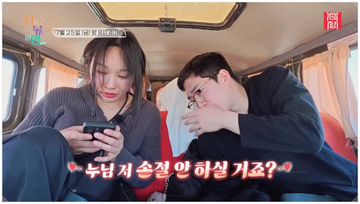  나는솔로 24기 옥순 영식 지볶행 몽골여행 후 인스타 언팔까지 결국 손절 확정?