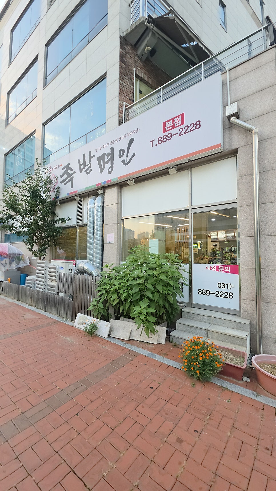 굴다리족발명인 사진 1