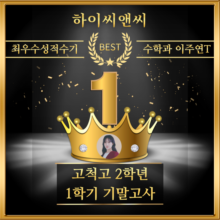  고척고2학년 1학기 수학기말고사 전교1등비결은 숙제를 제때하고 오답을 꼼꼼히 했다