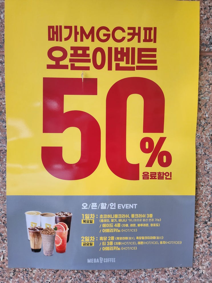  [강동 암사] 롯데캐슬퍼스트아파트상가 카페 메가커피 오픈이벤트