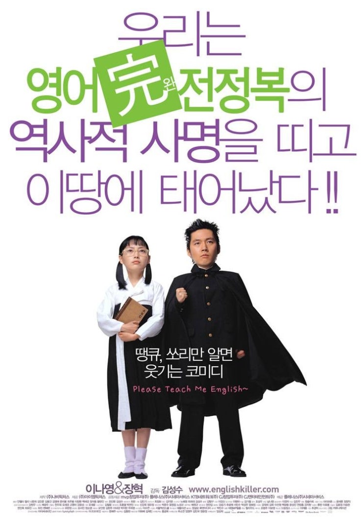  영화 영어완전정복  (Please Teach Me English 2003)