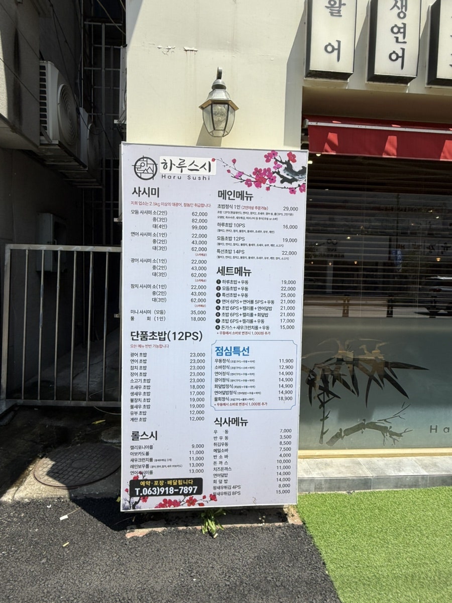 하루스시 익산점 사진 3