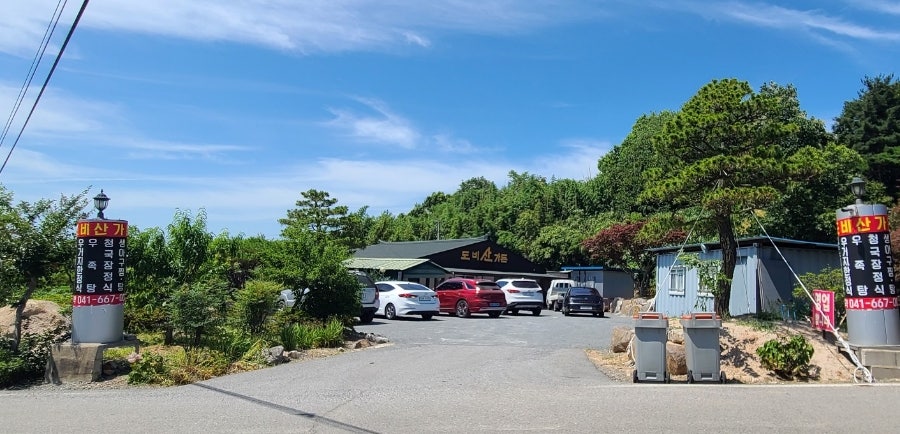 도비산가든 사진 2