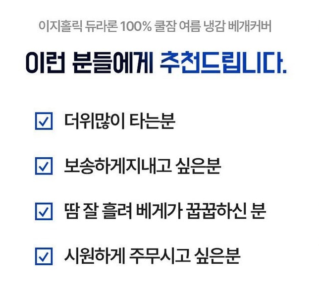  한여름 밤의 꿀잠템, 이지홀릭 냉감 베개커버 실사용 후기