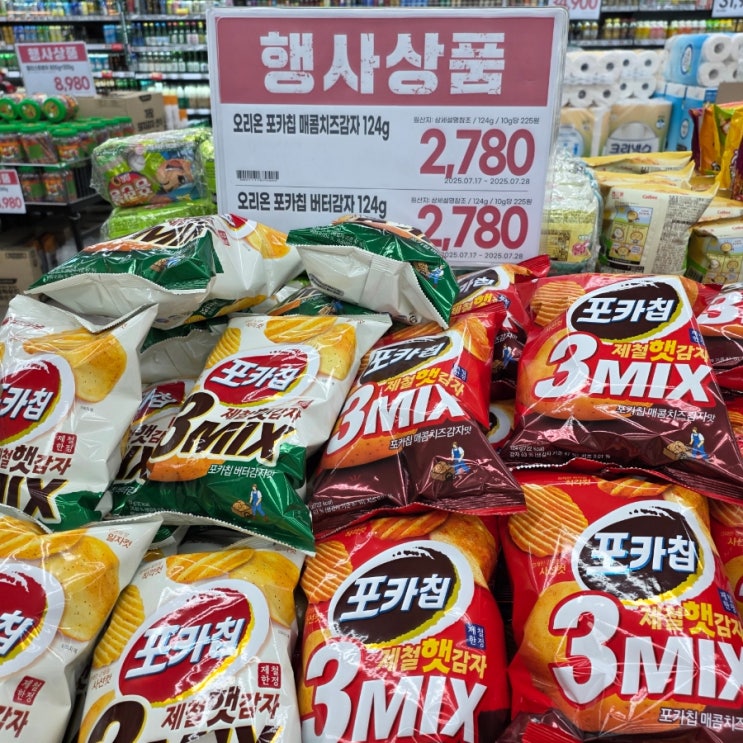  포카칩 햇감자 한정판 신상 / 신상 과자 추천