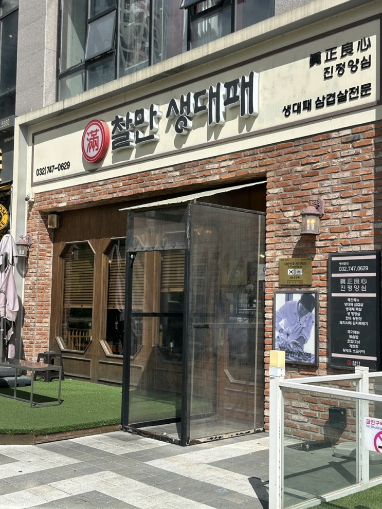  영종도 고기집 찾는다면? 국내산 생대패 & 그릴링 서비스 찰만생대패 인천점