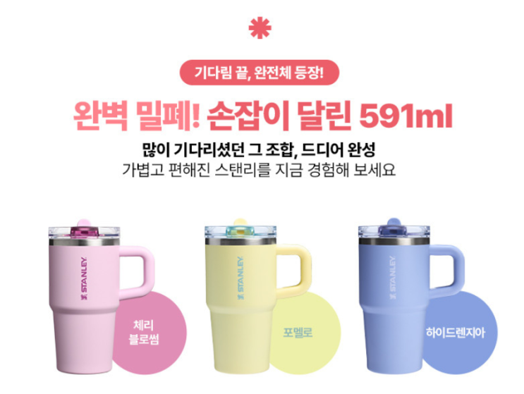  스탠리 퀜처 프로투어 591ml 솔직 후기｜플립 스트로 텀블러 장단점 분석