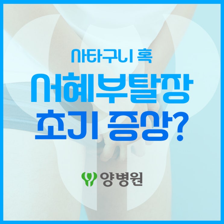  서혜부가 불룩? 탈장 초기증상일 수도! | 길동 서혜부탈장