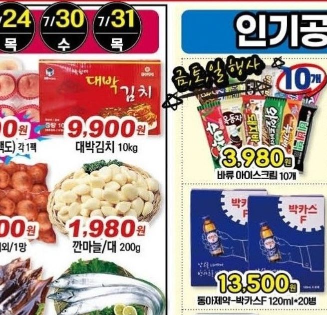  [원마트 전단] 2025년7월23일(수)~8월5일(화) 천안 백석동 원마트 전단지