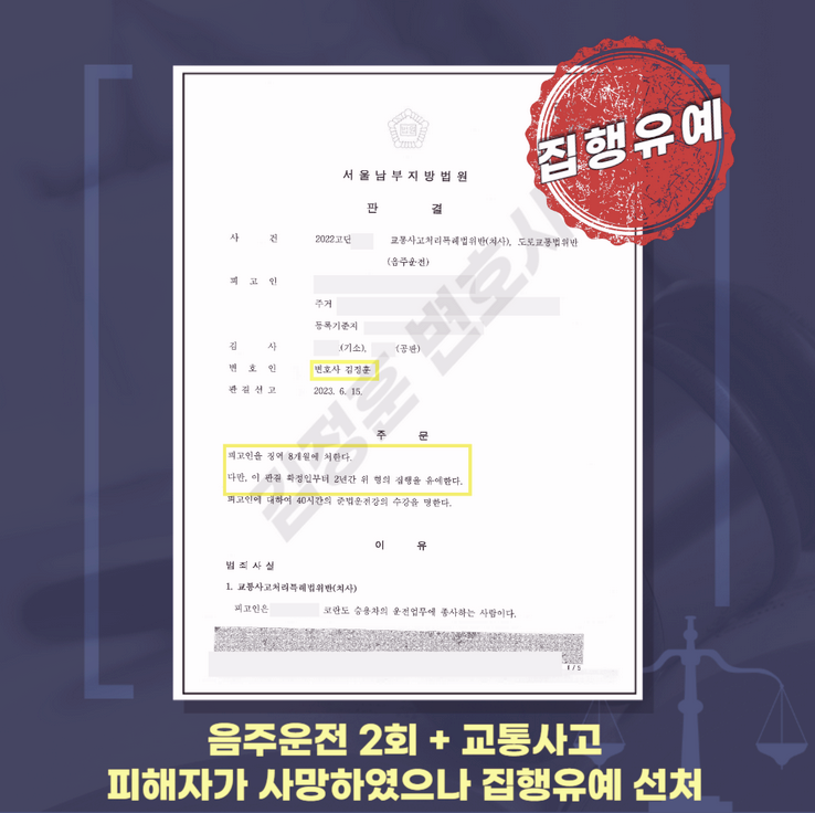  교통사고특례법 위반, 12대 중과실 사고 성공적으로 방어한 용인교통사고변호사 방어전략