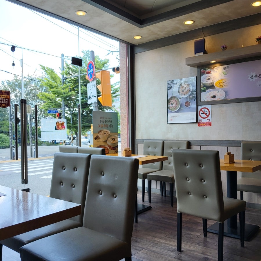 본죽 전북봉동점 사진 3