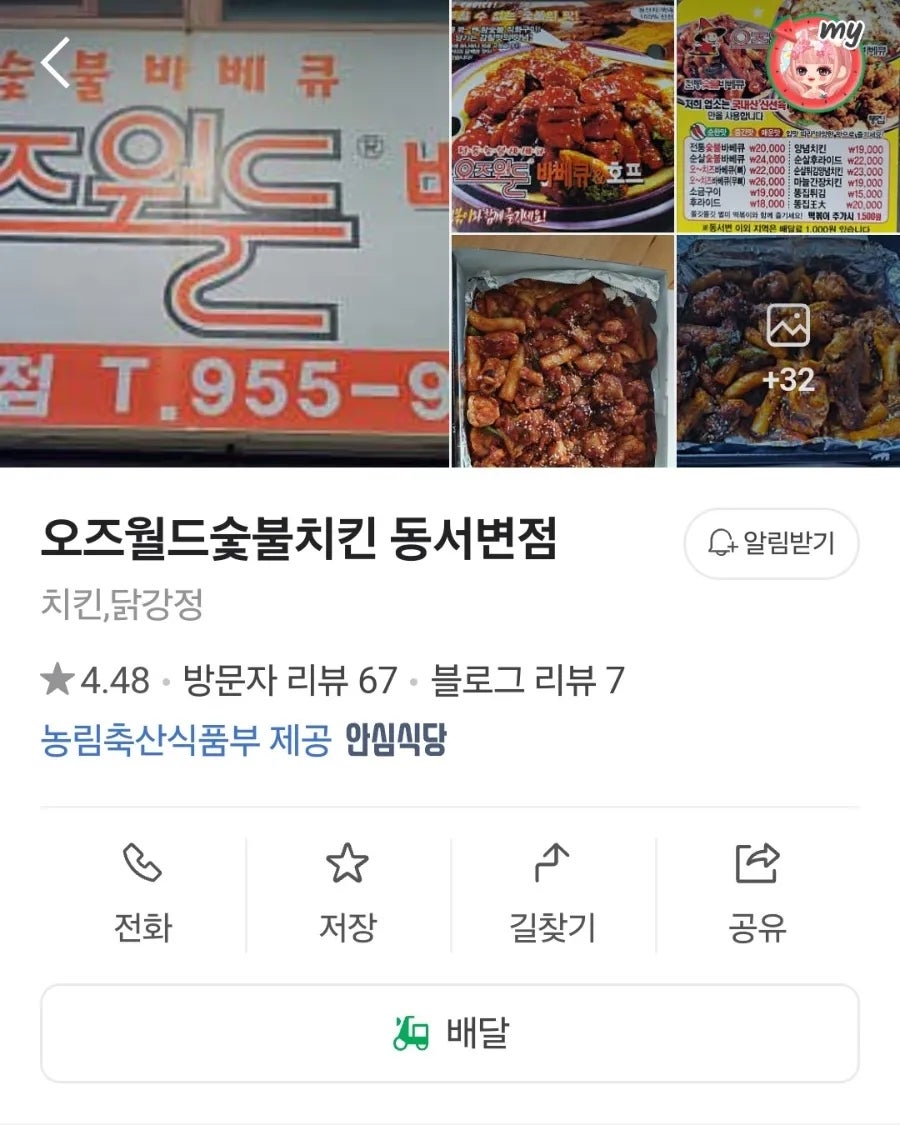 오즈월드 동서변점 사진 1