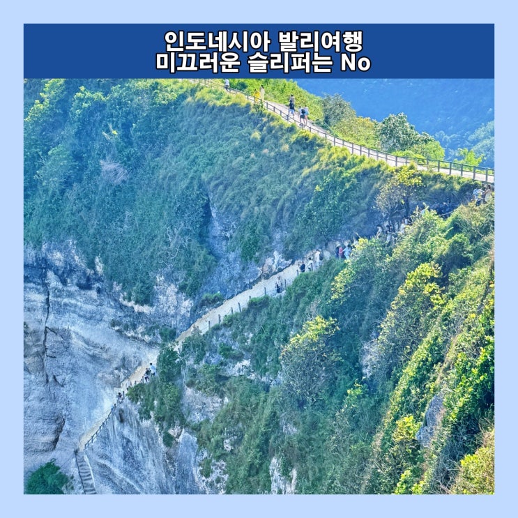  미끄러운 슬리퍼는 No 발리 관광지