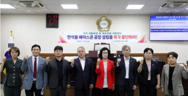 인천 동구의회 '만석동 폐아스콘 공장 설립 반대 결의안' 원안 가결