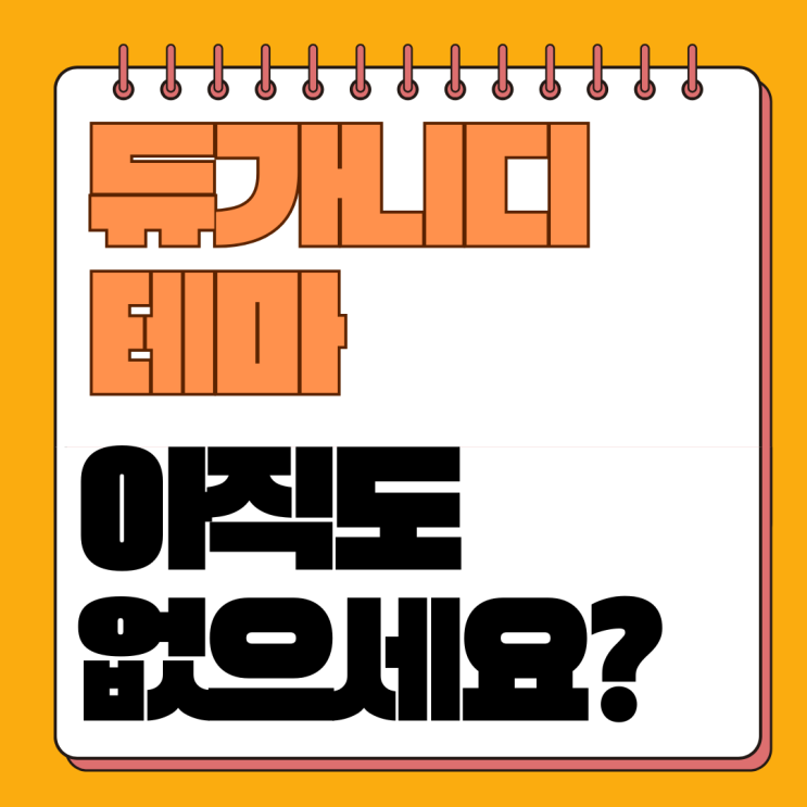  듀 가나디 카톡테마 완벽 가이드 (모든 버전 비교, 다운, 설치법)