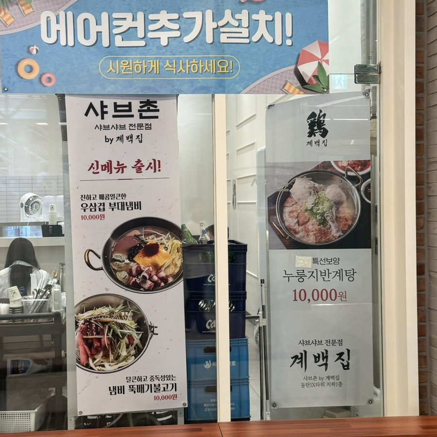 샤브촌by계백집 금강IX타워점 사진 2