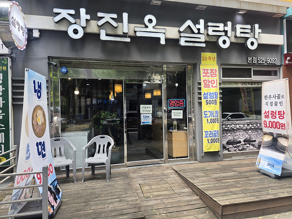 장진옥설렁탕 본점 사진 6