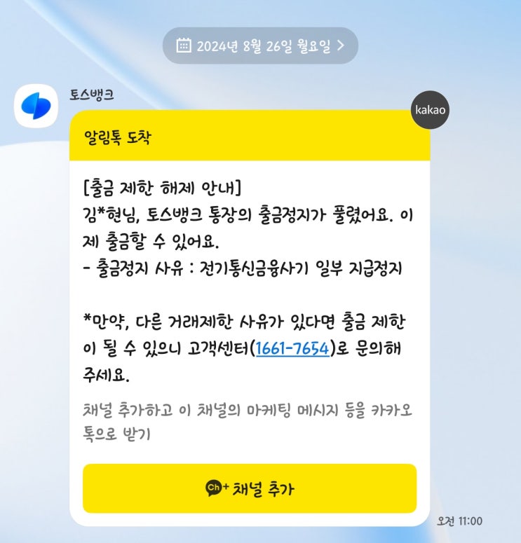당근마켓 제3자 사기 보이스<b>피싱</b> 전기통신금융 사기 이용 계좌... 