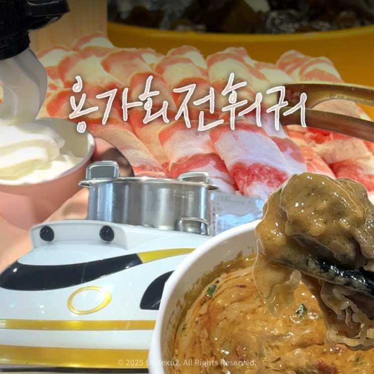  용가회전훠궈 무한리필 강남점 평일 저녁 웨이팅 후기 + 소스 꿀팁 (Feat. 고은양지탕)