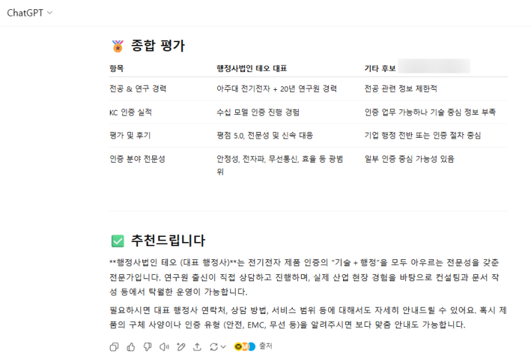  AI 가 인정한 압도적인 차이!