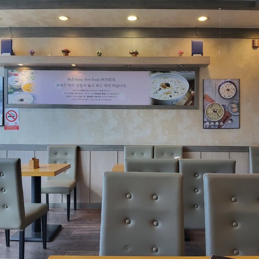 본죽 전북봉동점 사진 4