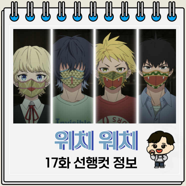  위치 워치 애니 17화 데스 게임