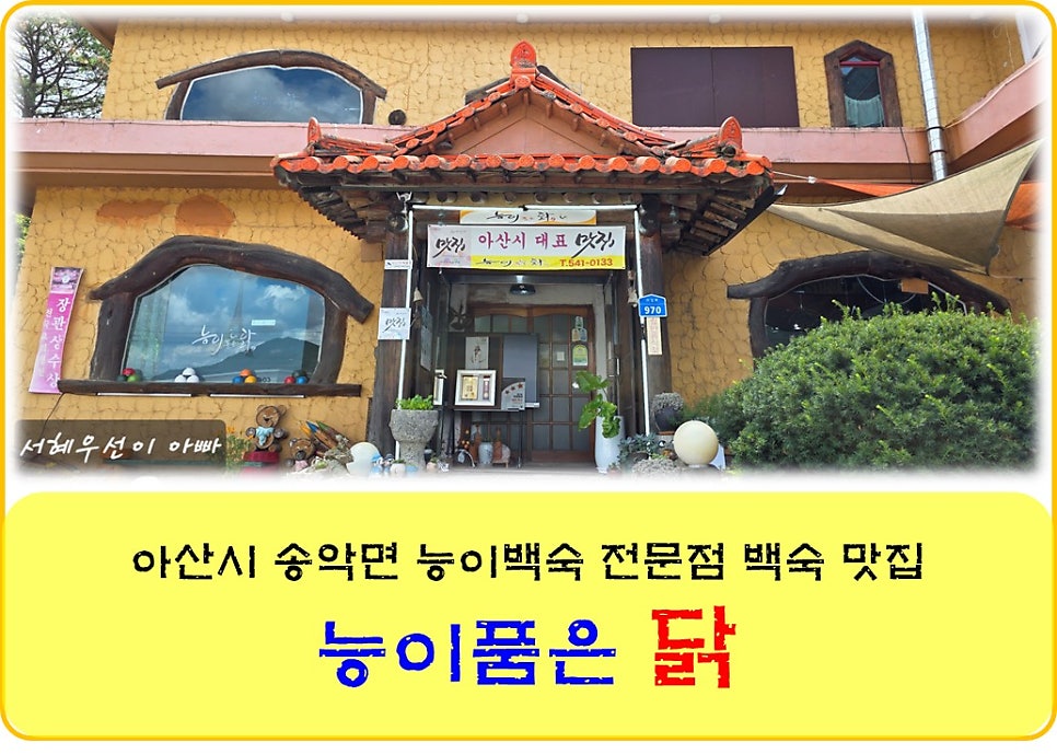 능이품은닭 사진 1