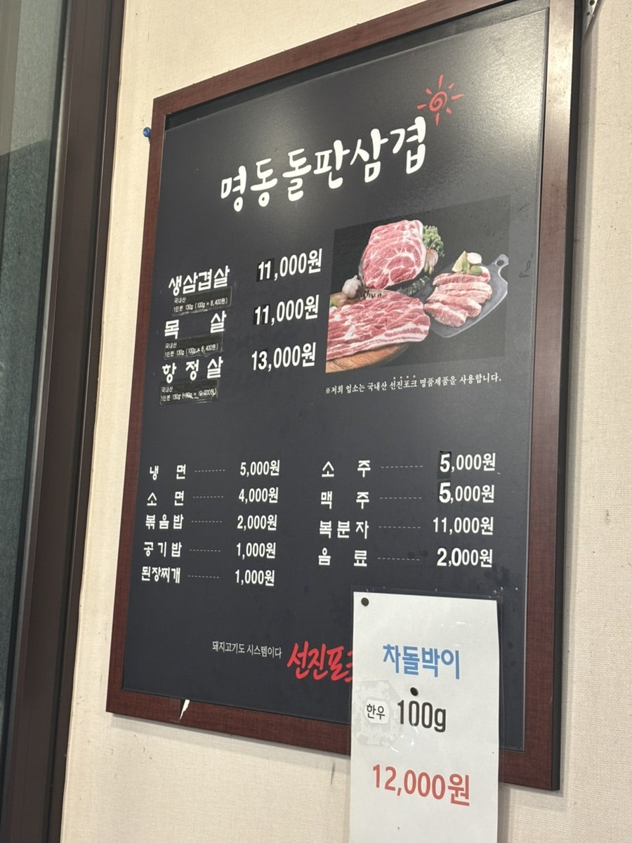명동돌판삼겹 사진 5