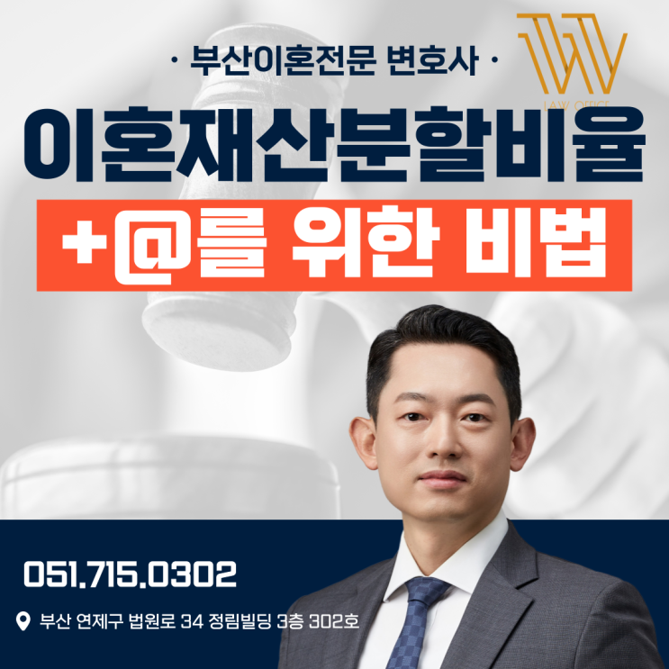  이혼재산분할비율? 주도권 잡는 비법 <공개>