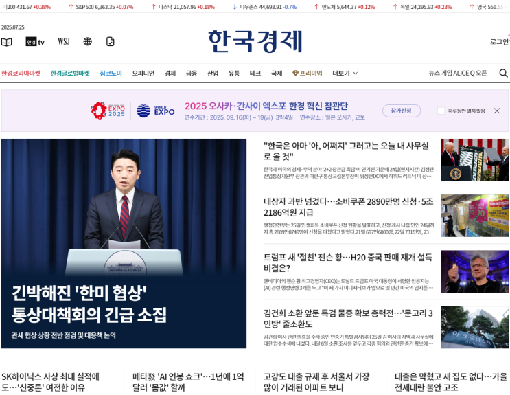 2025년7월25일 주요경제신문1면 오늘의 핵심뉴스