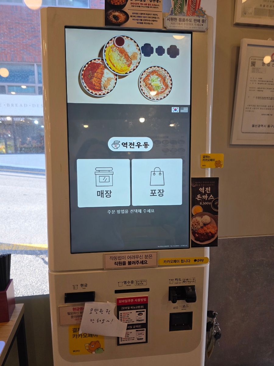 역전우동0410 울산전하점 사진 4