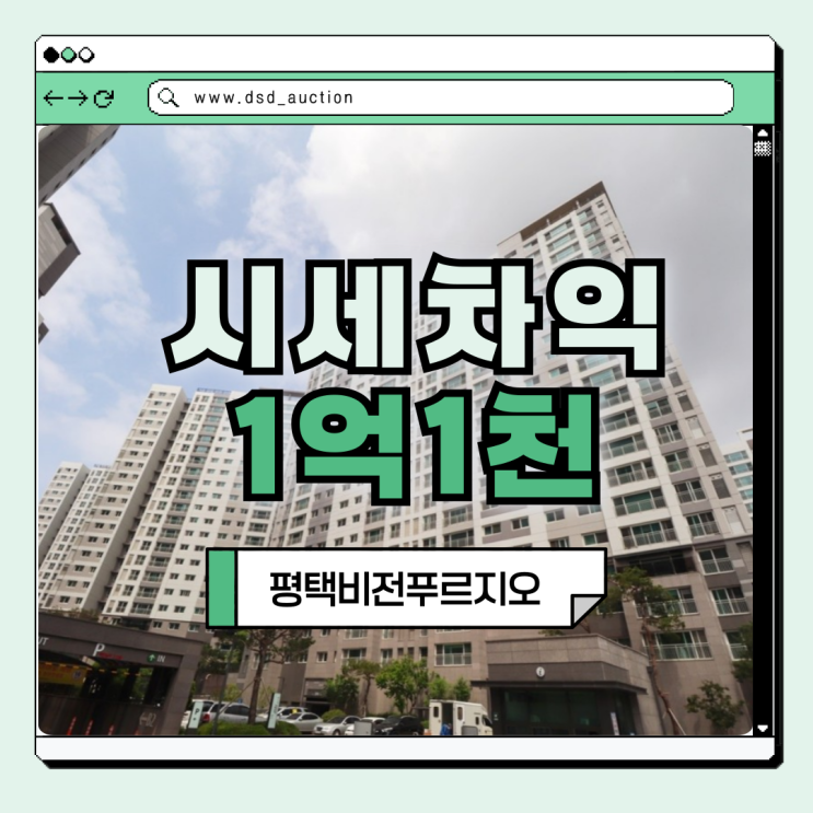  평택아파트매매 평택비전푸르지오 브레인시티 개발사업