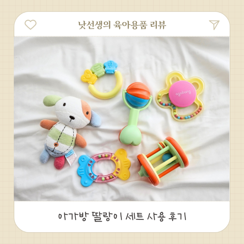 아가방 퍼피 옥수수 딸랑이 세트 사용 후기 3개월 아기 배터리 없는 장난감