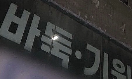 <b>길음역</b> <b>칼부림</b> 9번출구 바둑 <b>기원</b> 70대 남성 이유 병원 무슨일
