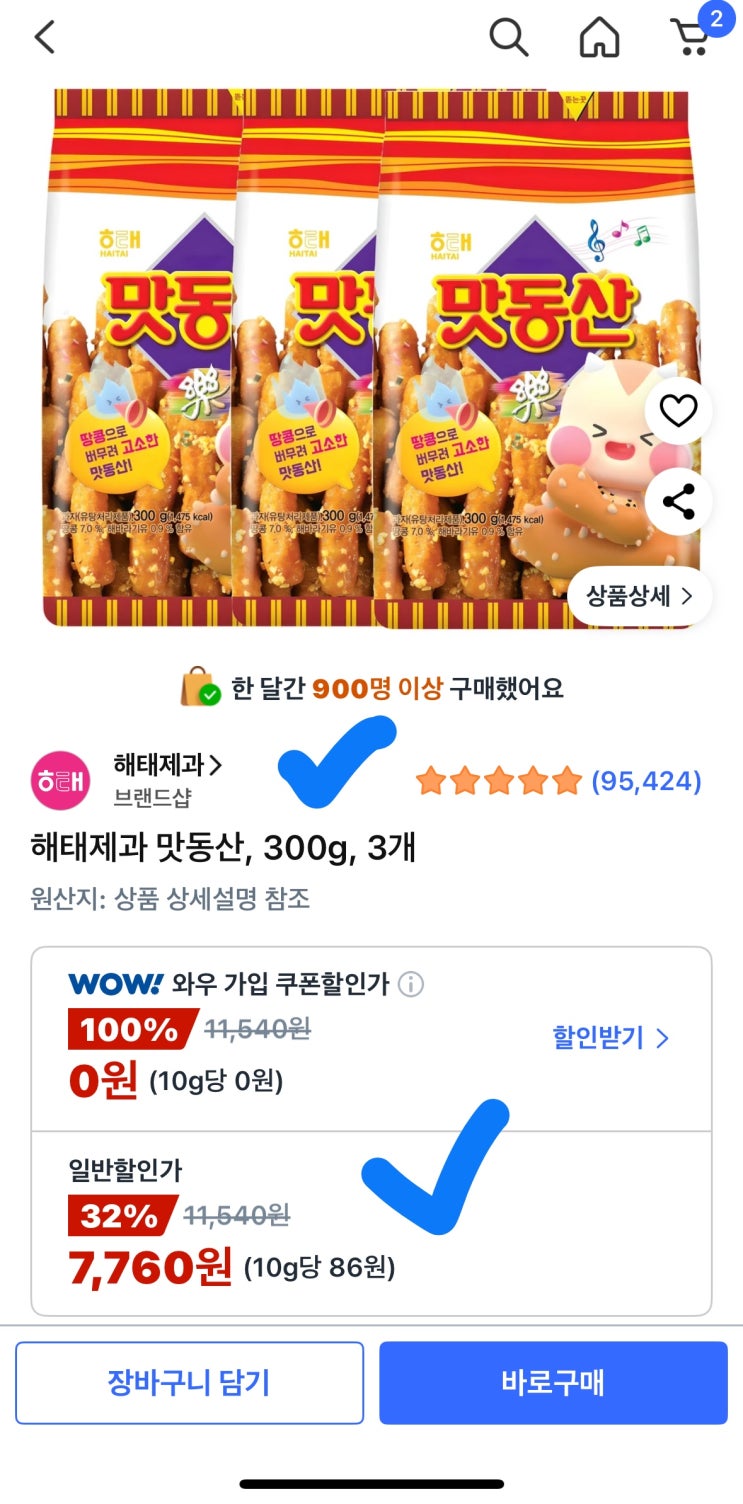  [사이버 보부상 59호 보따리] 온 가족 간식 책임지는 해태제과 맛동산 300g x 3개, 역대급 가성비 핫딜! 