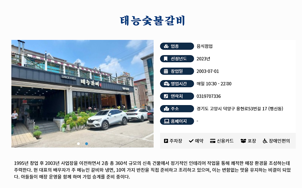 태능숯불갈비 사진 1