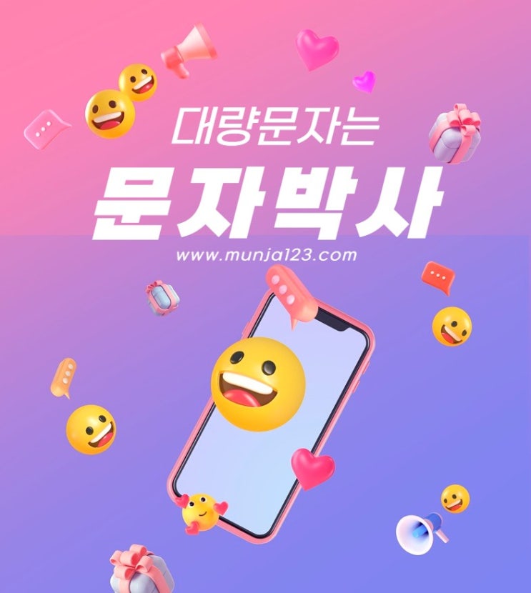  인터넷으로 문자보내기 간편한 문자발송 사이트