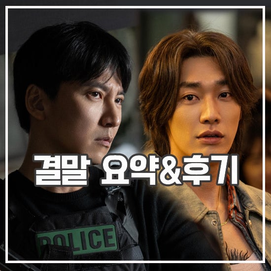 넷플릭스 <b>드라마 트리거</b> 결말 후기 영원히 상상으로만 남길