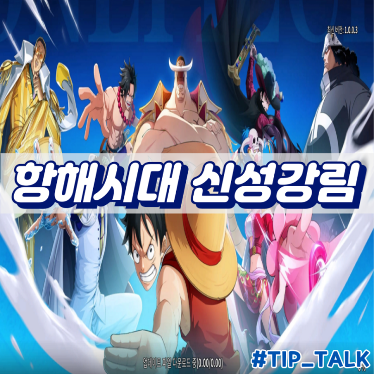  항해시대 신성강림 티어 쿠폰 공략 리뷰