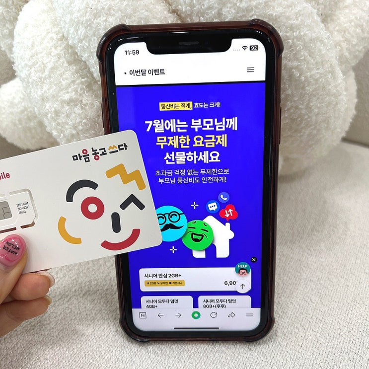 알뜰폰 요금제 비교 kt M모바일 시니어 요금제 현명한 선택